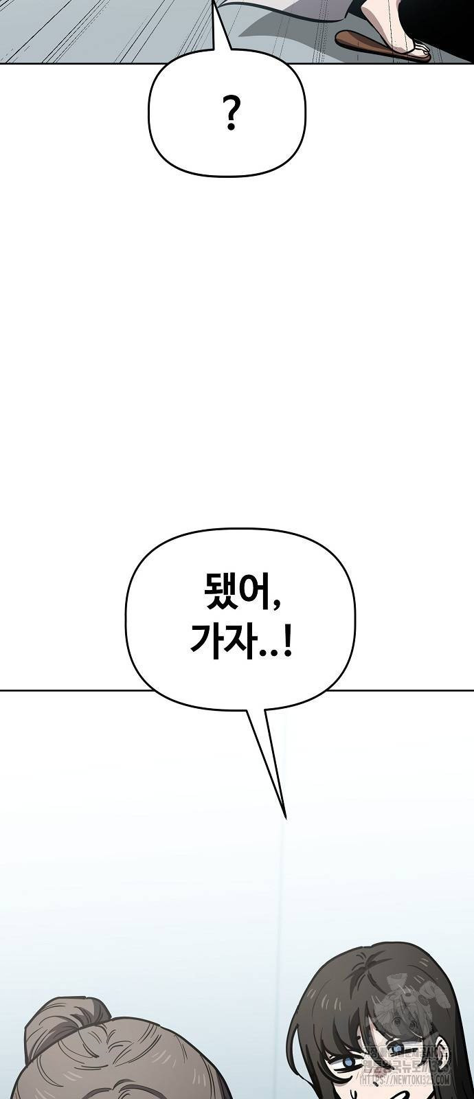 무직백수 계백순 81화 10