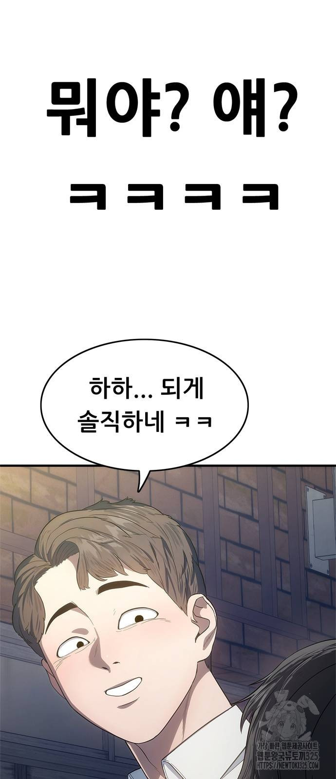 먹뀌싸 8화 3