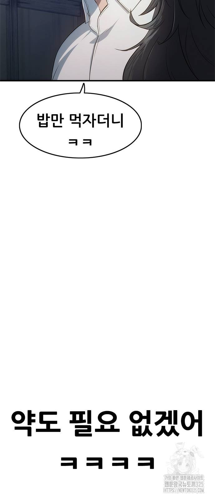 먹뀌싸 8화 4