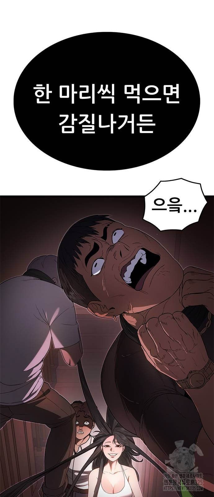먹뀌싸 8화 18