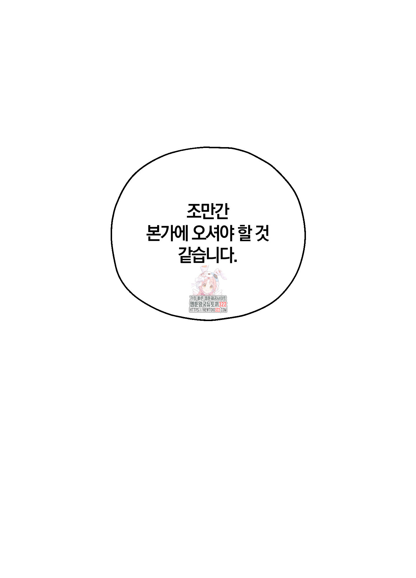 그 기억의 끝에 19화 1
