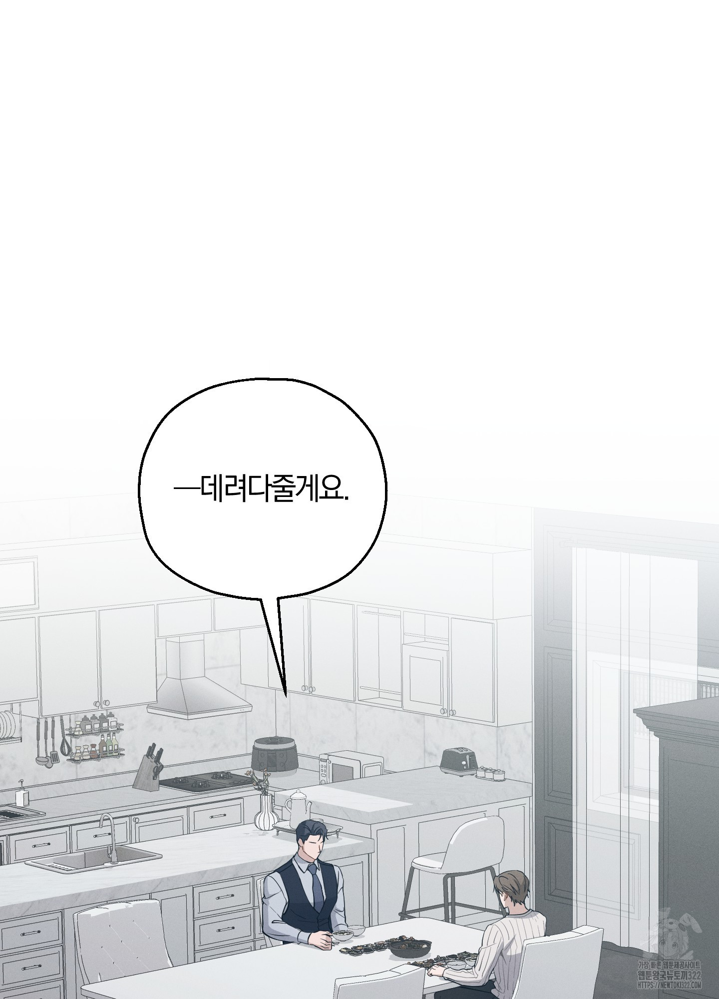 그 기억의 끝에 19화 2