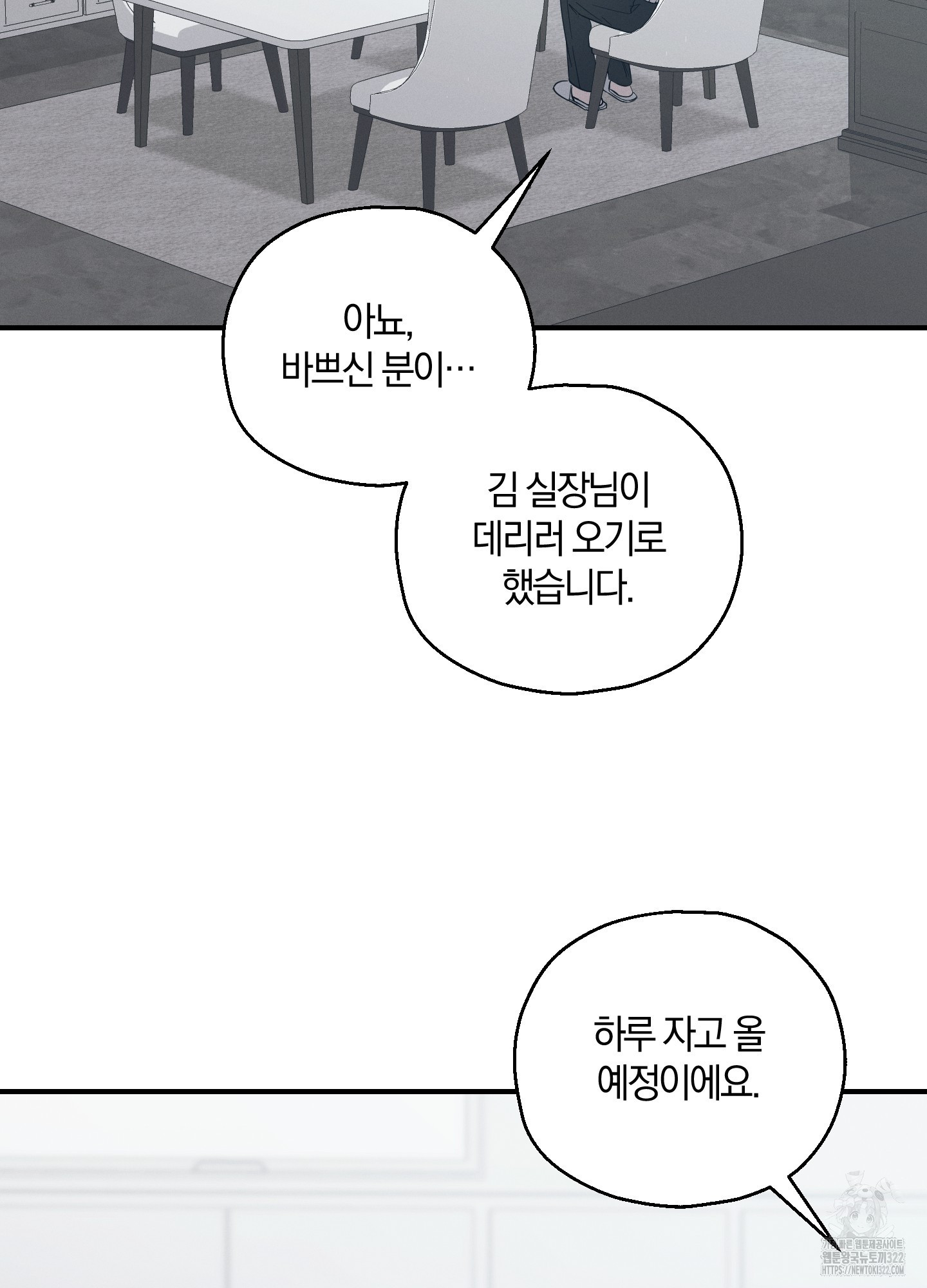 그 기억의 끝에 19화 3