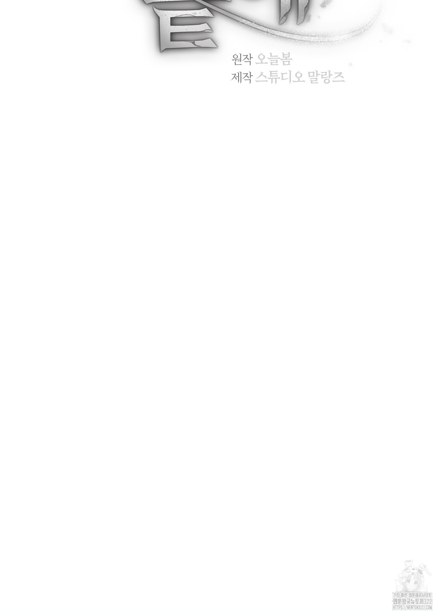 그 기억의 끝에 19화 6