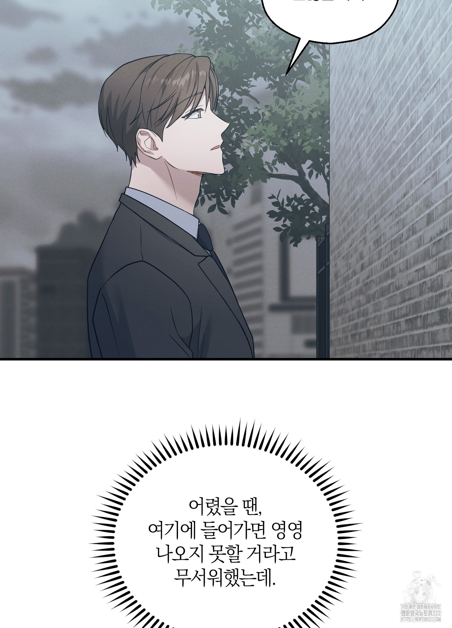 그 기억의 끝에 19화 12