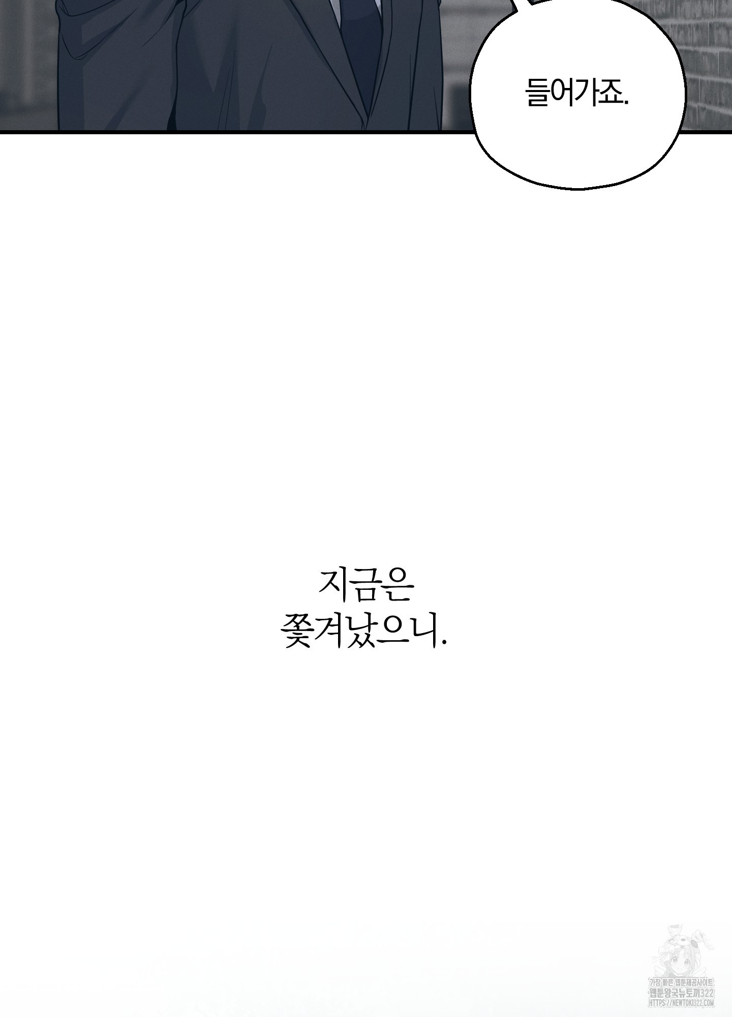 그 기억의 끝에 19화 14