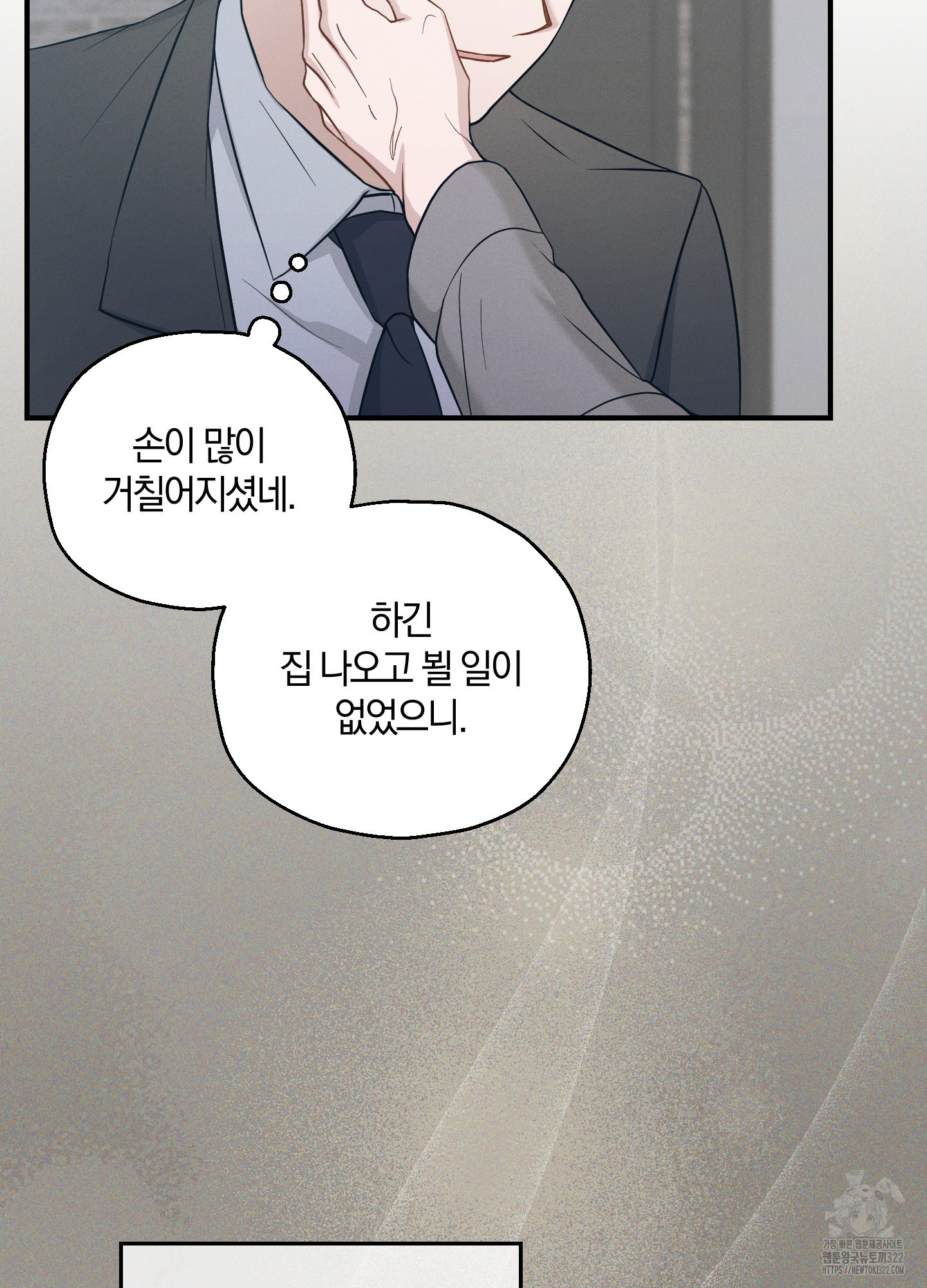 그 기억의 끝에 19화 20