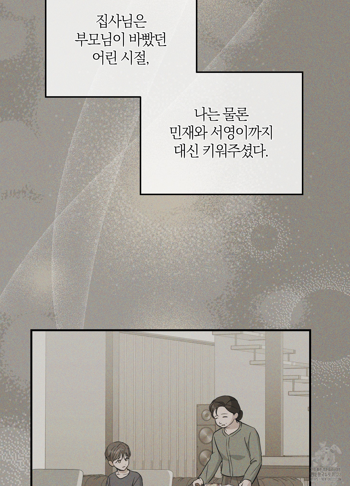 그 기억의 끝에 19화 21