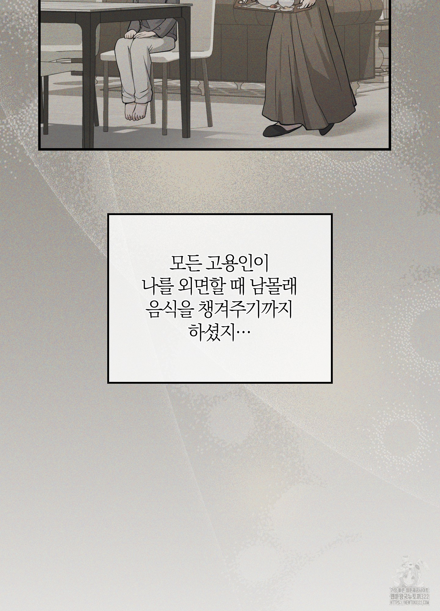 그 기억의 끝에 19화 22