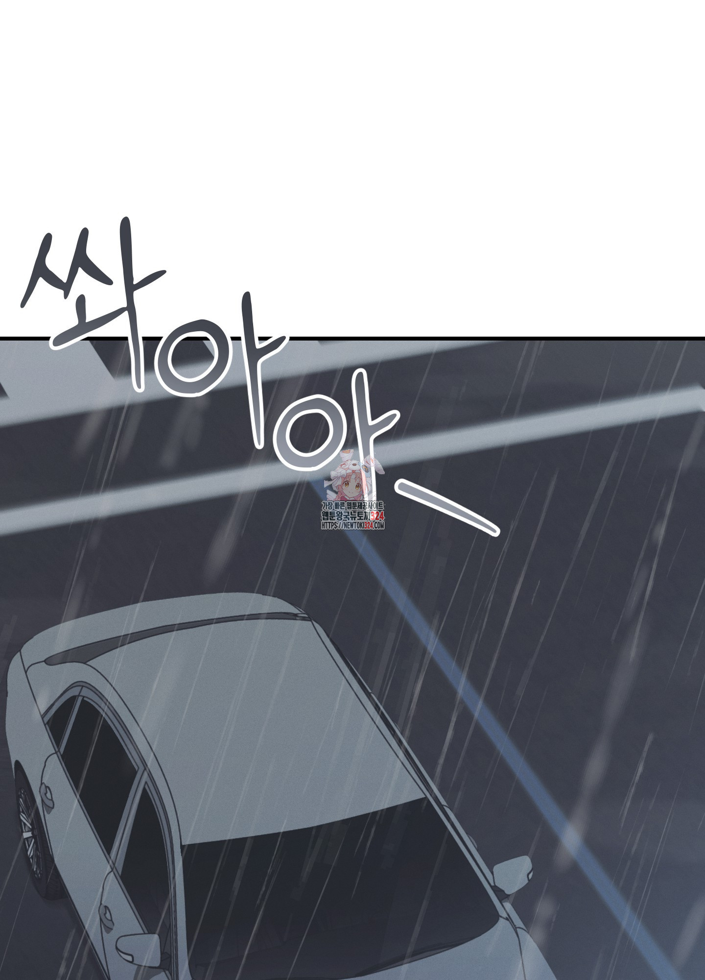 그 기억의 끝에 21화 1