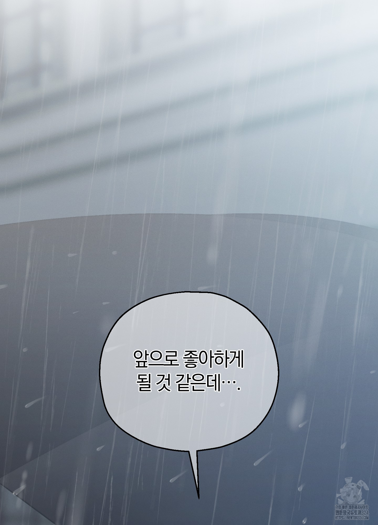 그 기억의 끝에 21화 6