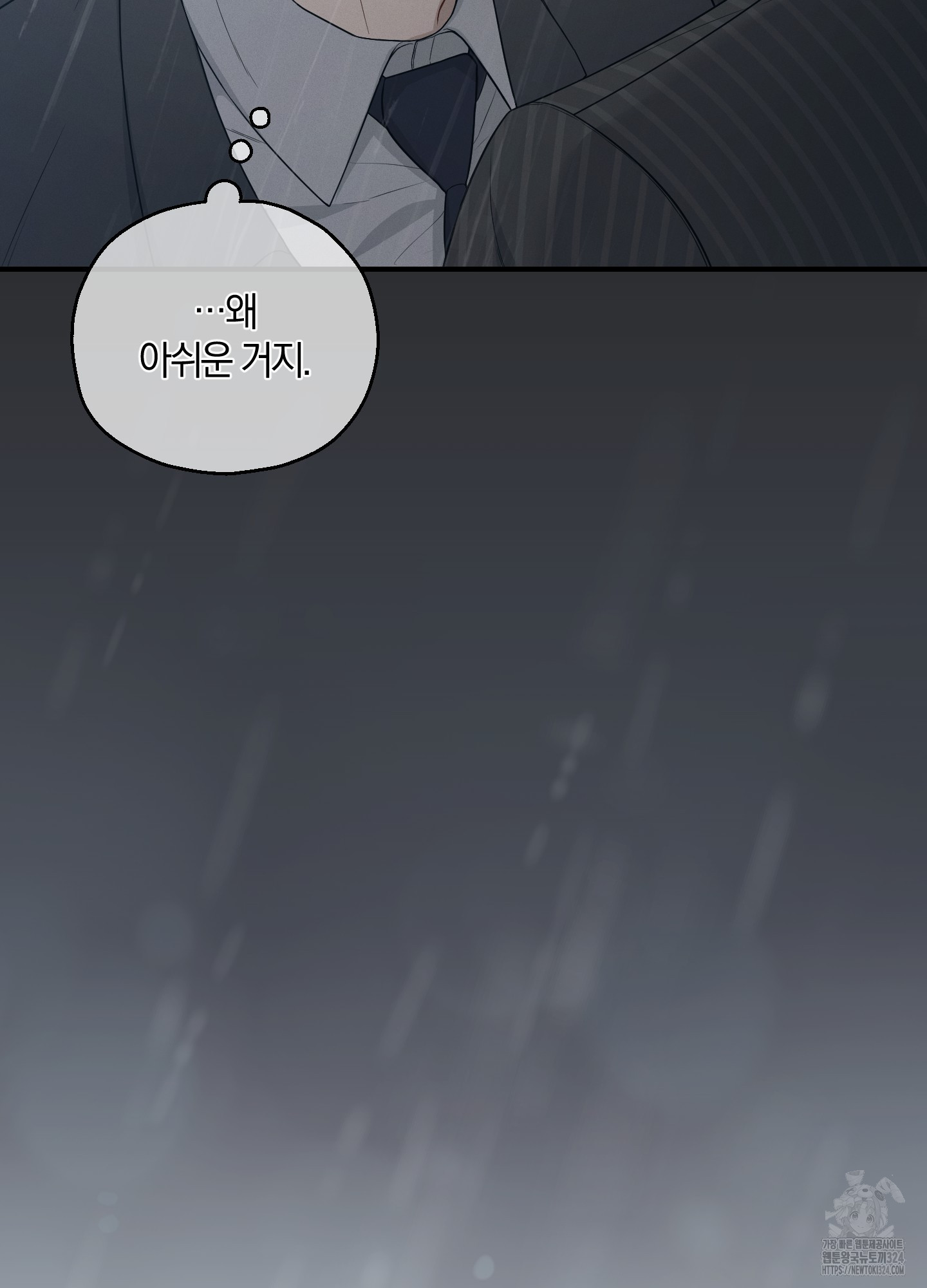 그 기억의 끝에 21화 15