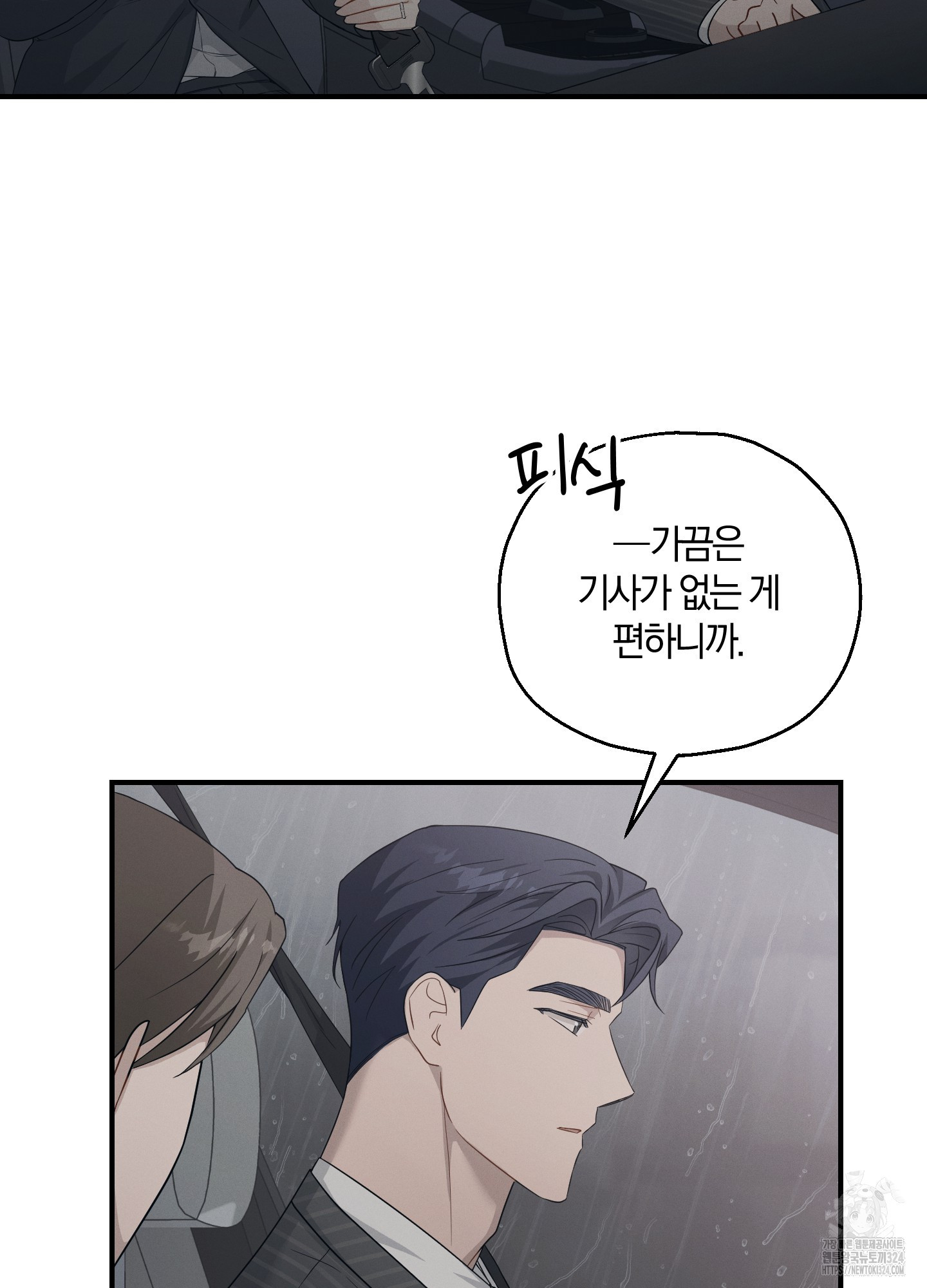 그 기억의 끝에 21화 18