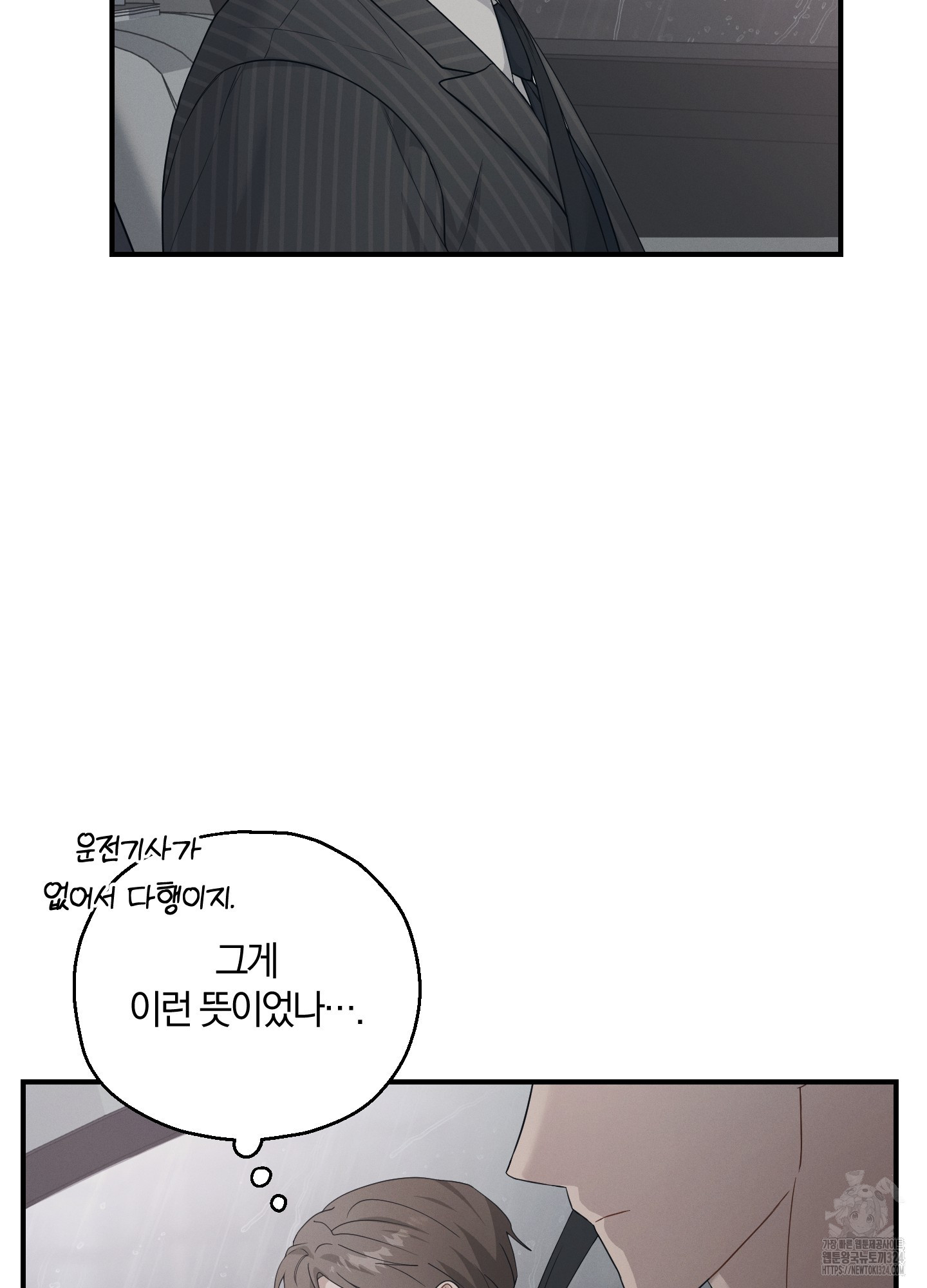 그 기억의 끝에 21화 19