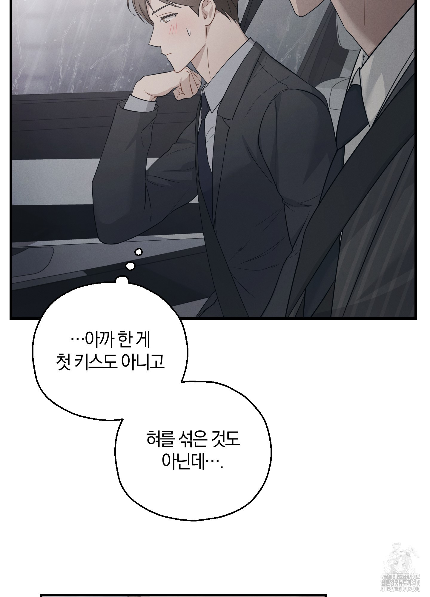그 기억의 끝에 21화 20