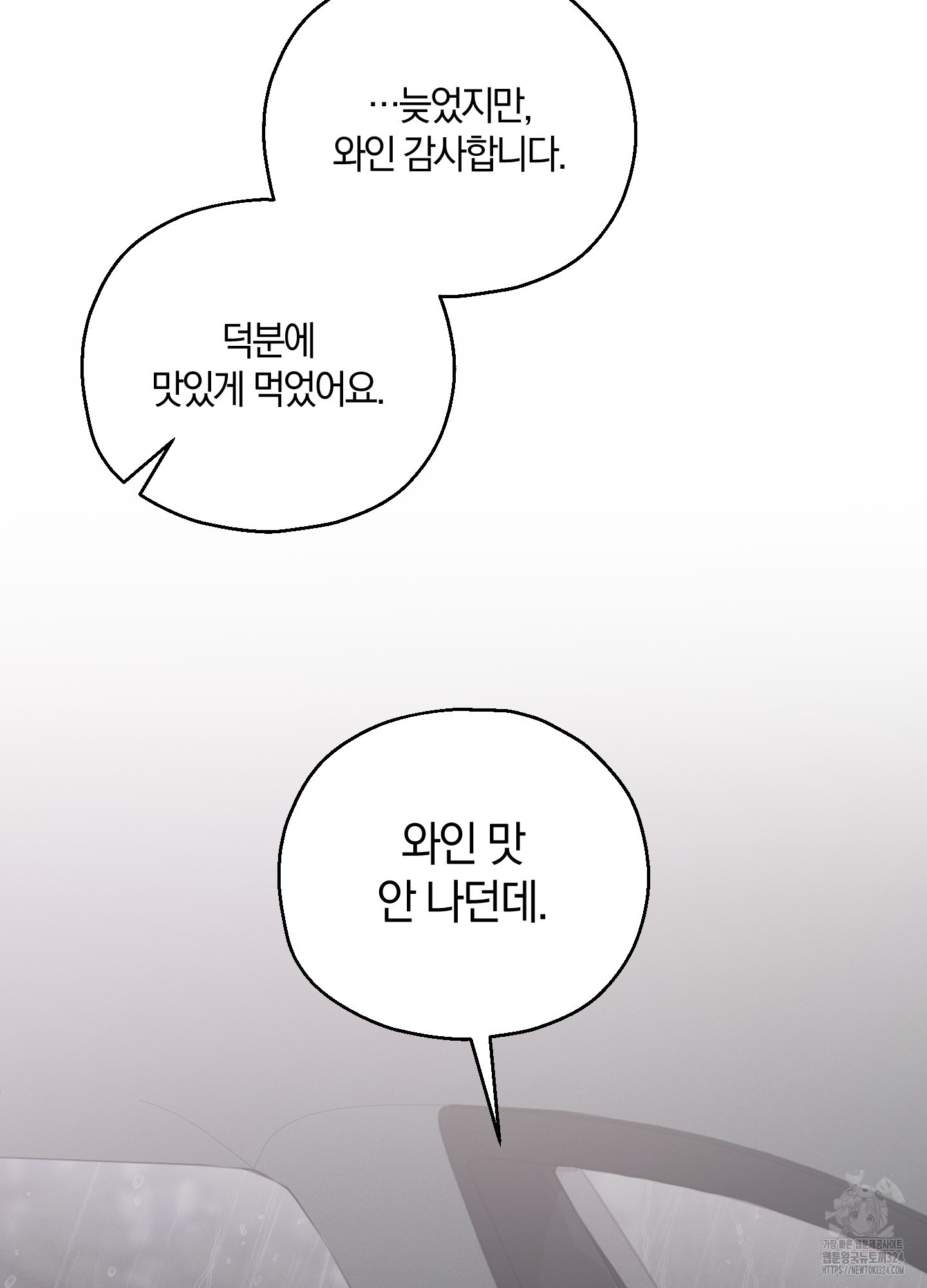 그 기억의 끝에 21화 22