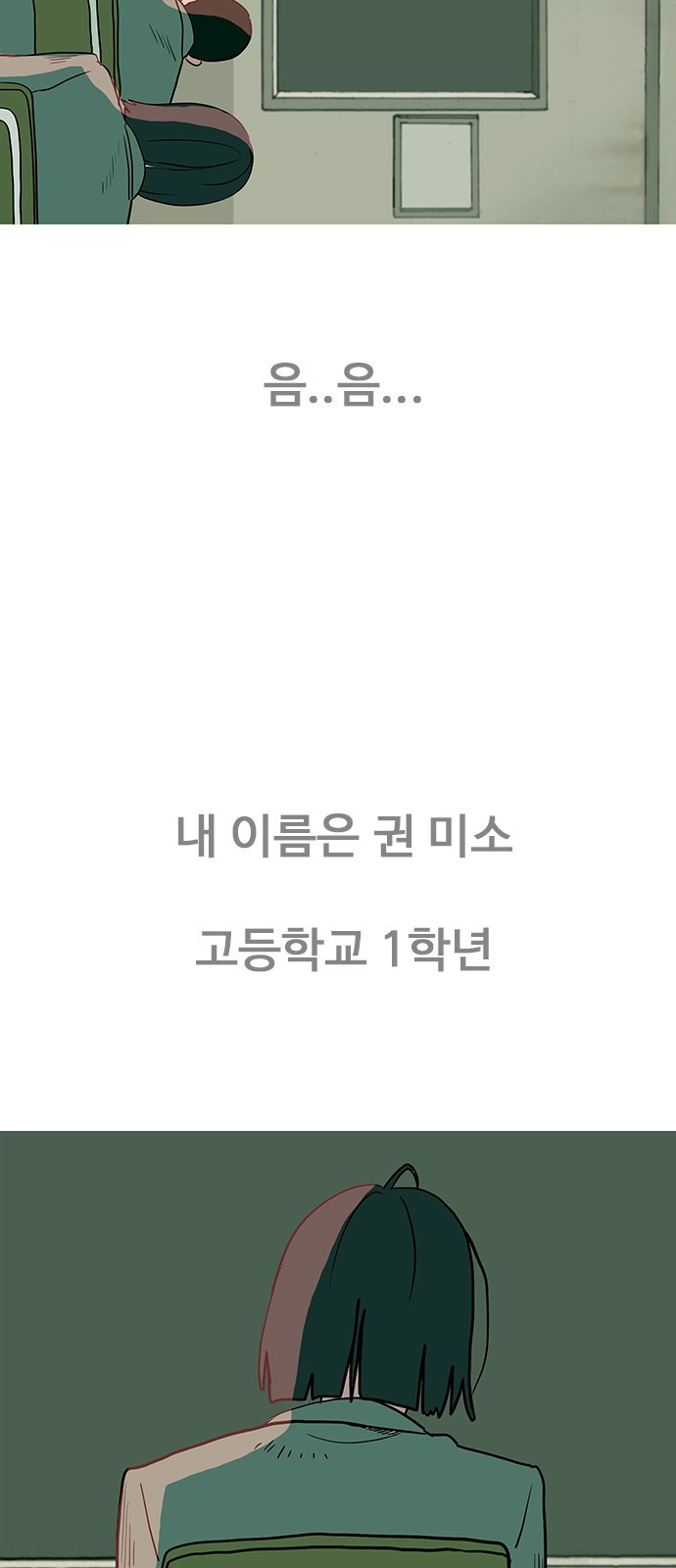 이발소 밑 게임가게 1화. 201X년 32