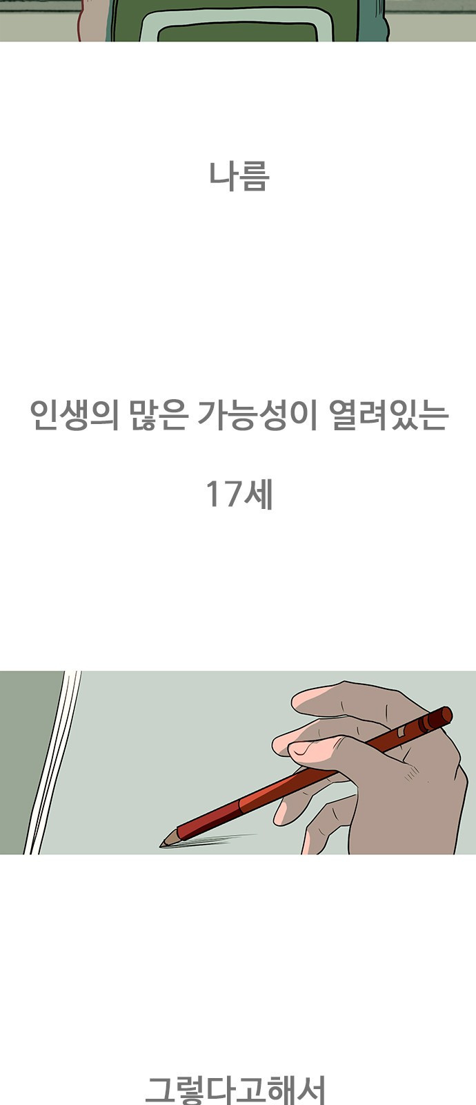 이발소 밑 게임가게 1화. 201X년 33