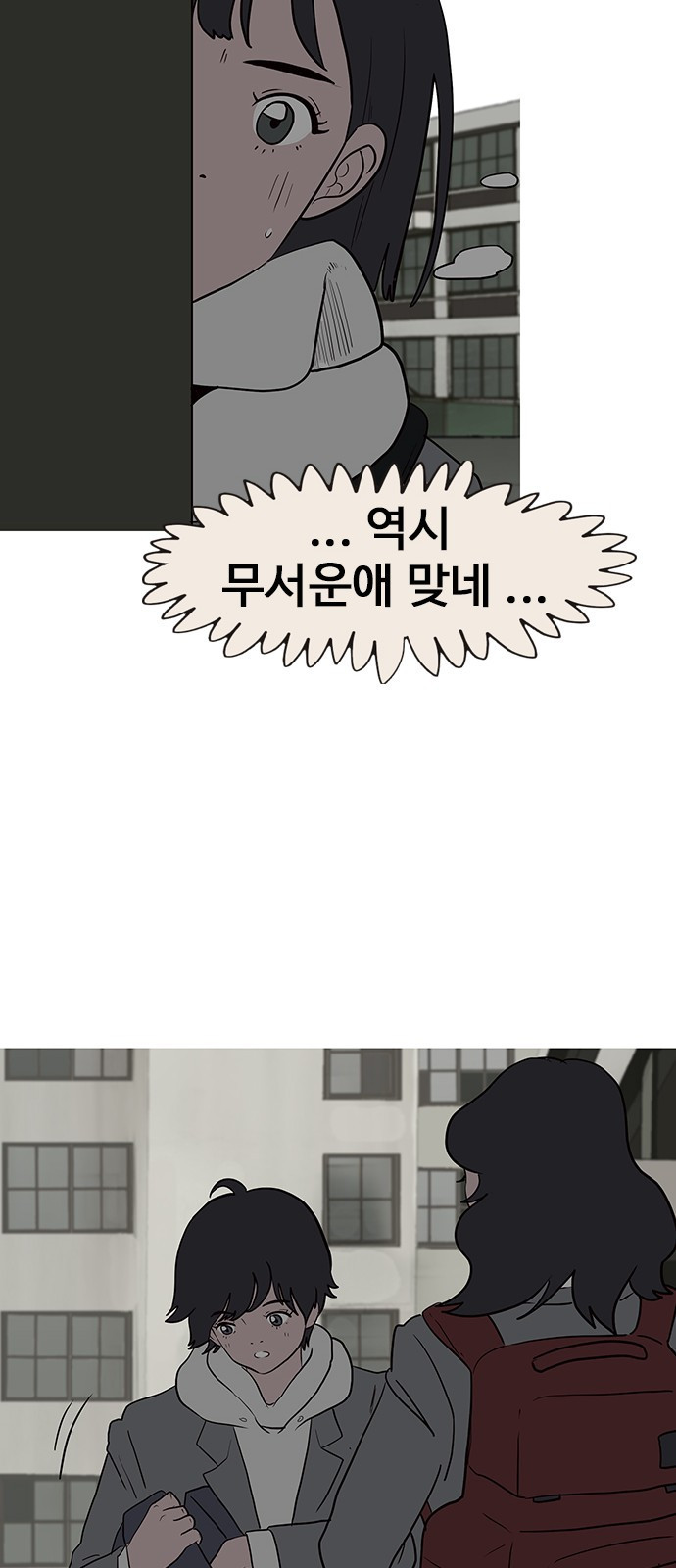 이발소 밑 게임가게 1화. 201X년 51