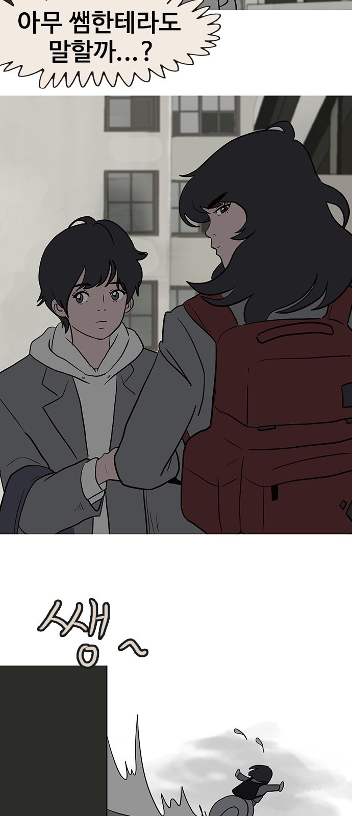 이발소 밑 게임가게 1화. 201X년 53
