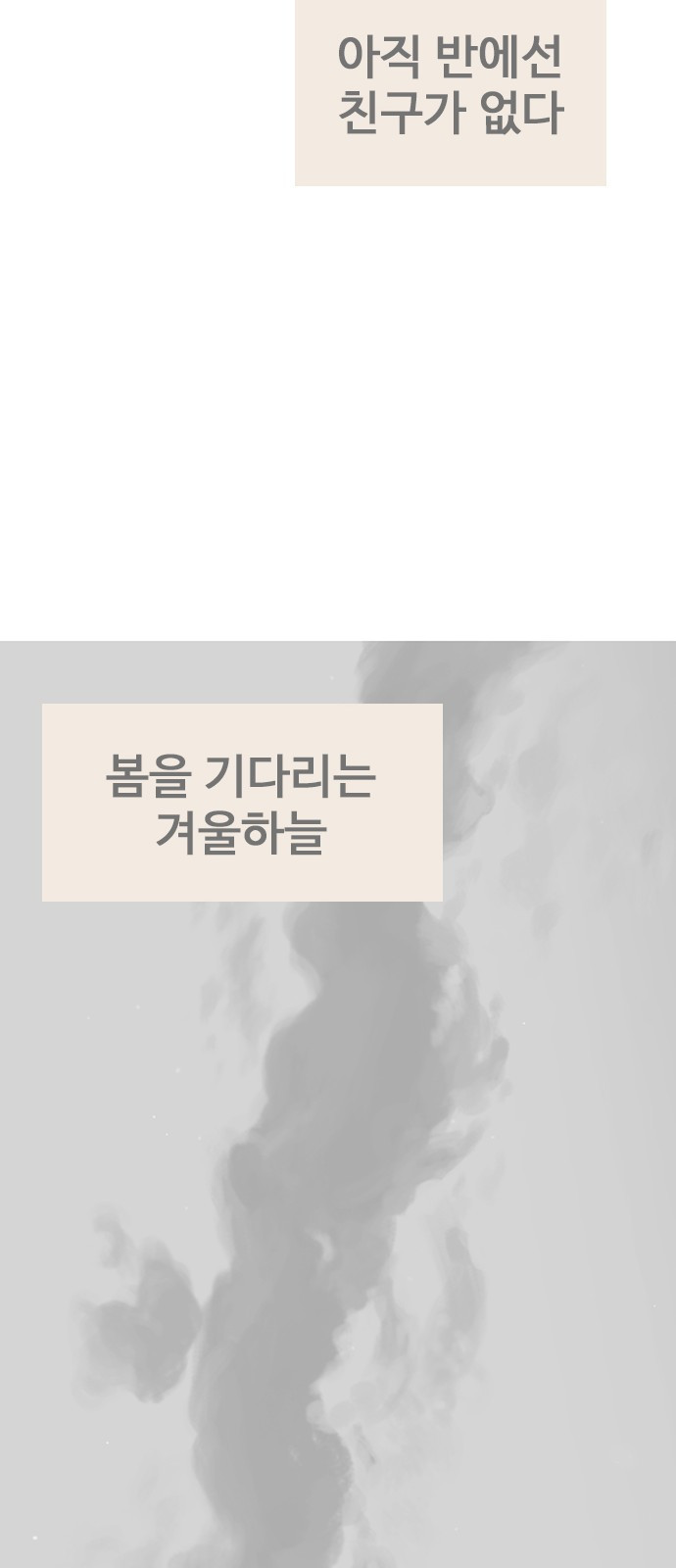 이발소 밑 게임가게 1화. 201X년 57