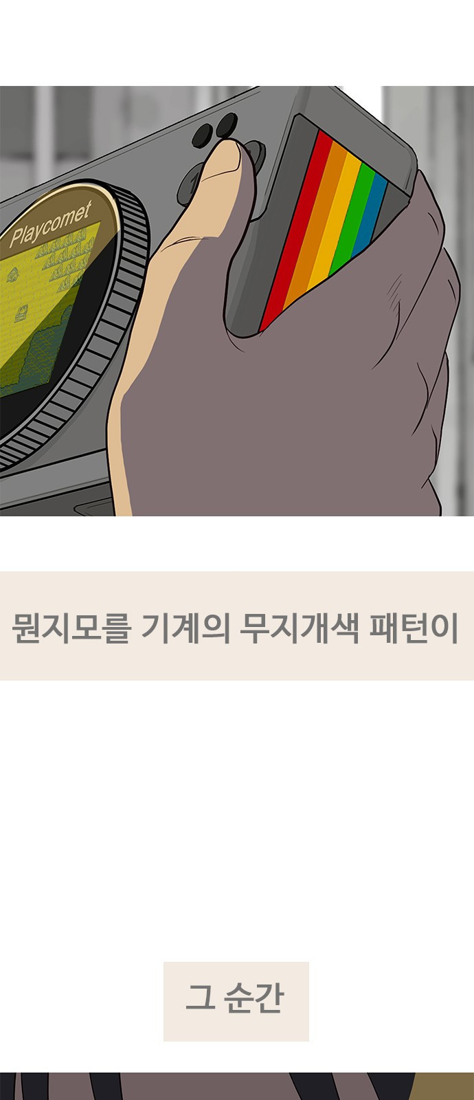 이발소 밑 게임가게 1화. 201X년 68