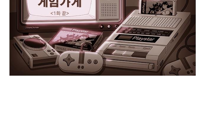 이발소 밑 게임가게 1화. 201X년 76