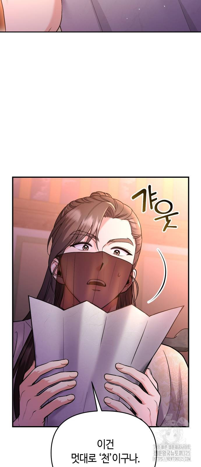 고수, 후궁으로 깨어나다 48화 5