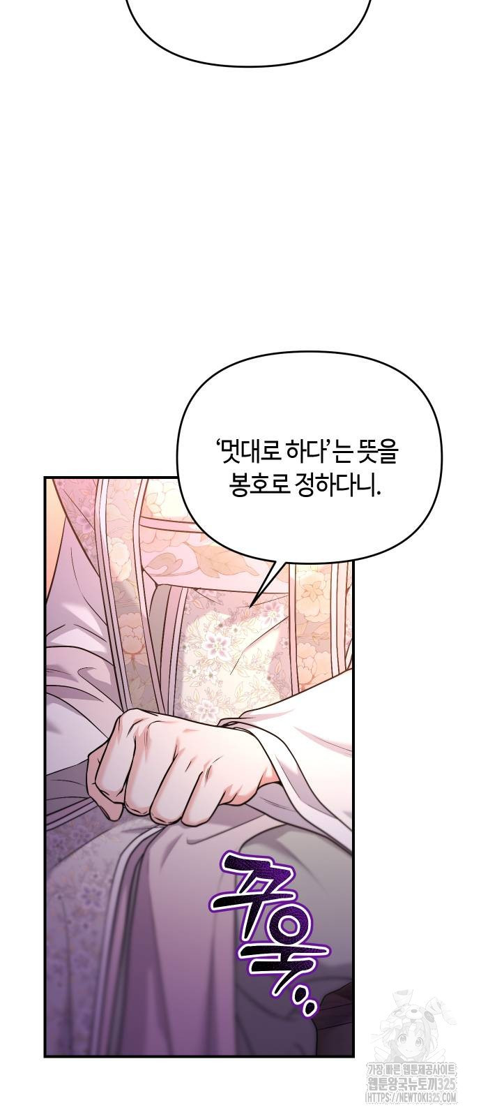 고수, 후궁으로 깨어나다 48화 6