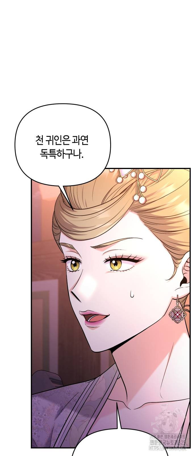 고수, 후궁으로 깨어나다 48화 7
