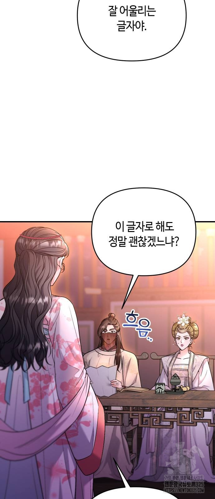 고수, 후궁으로 깨어나다 48화 8