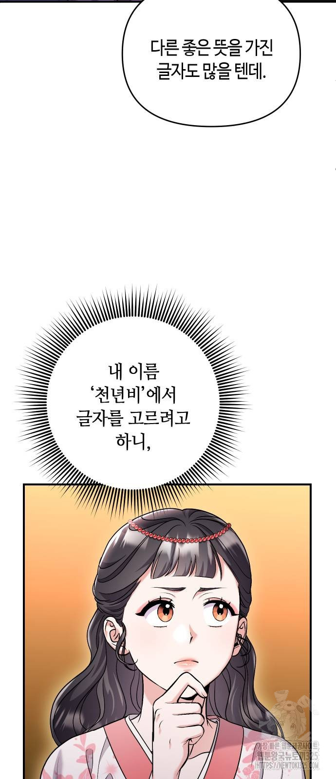 고수, 후궁으로 깨어나다 48화 9
