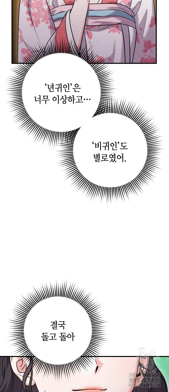 고수, 후궁으로 깨어나다 48화 10
