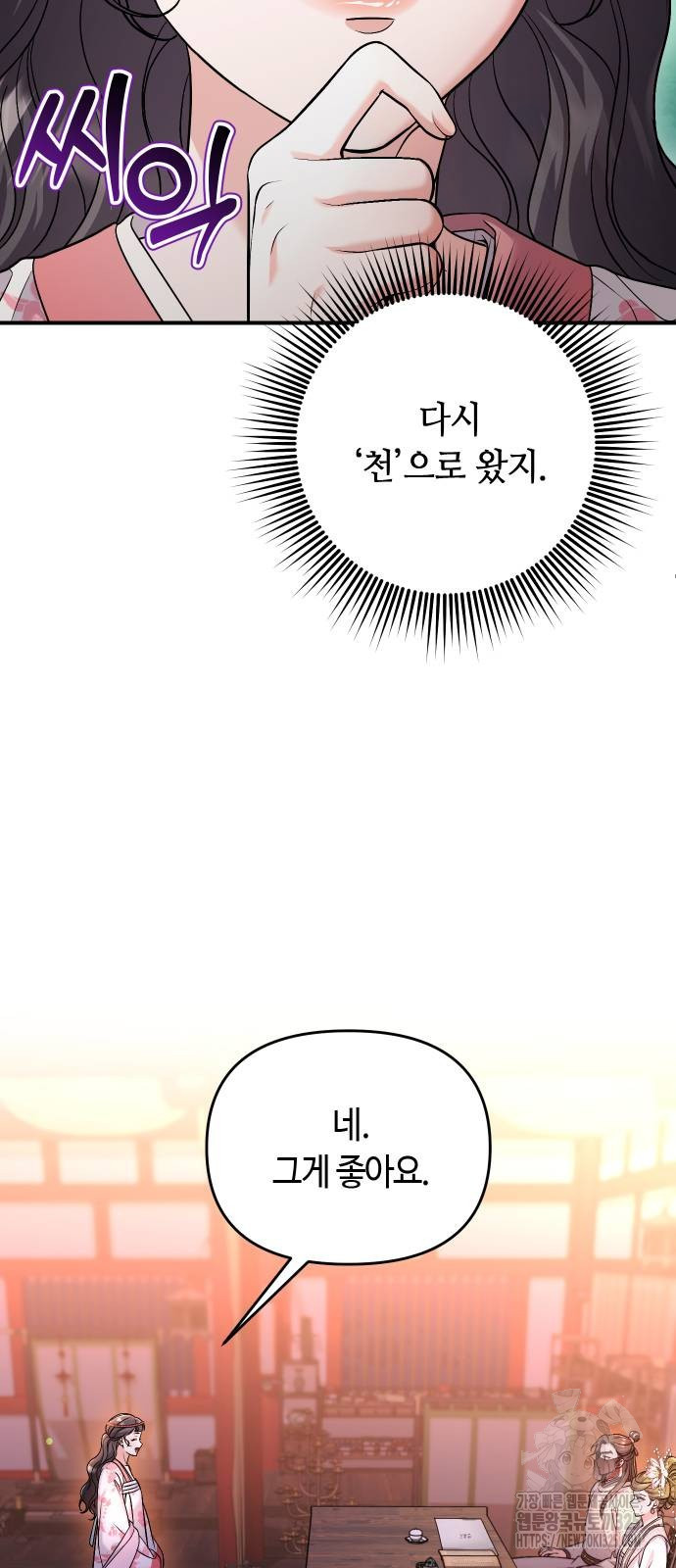 고수, 후궁으로 깨어나다 48화 11