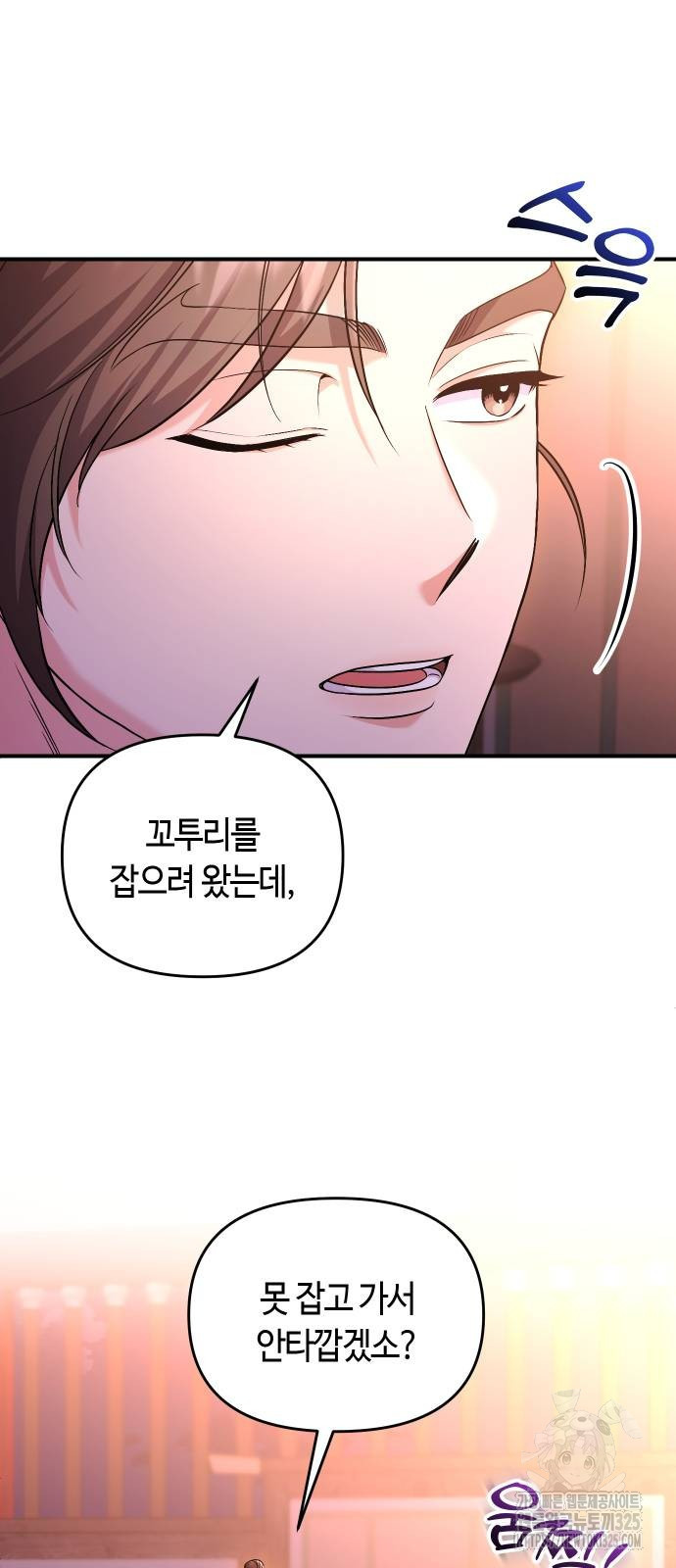 고수, 후궁으로 깨어나다 48화 13