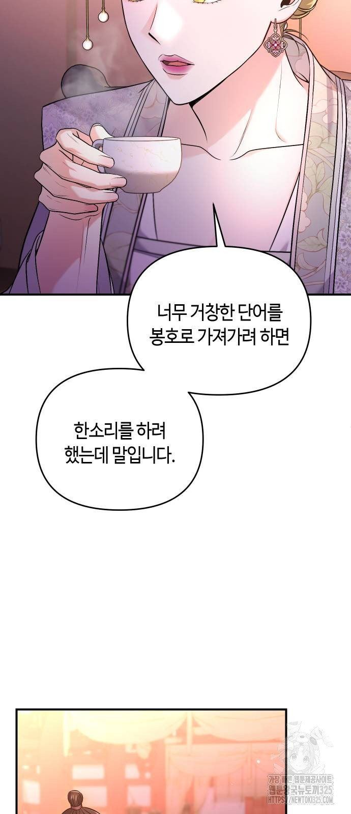 고수, 후궁으로 깨어나다 48화 15