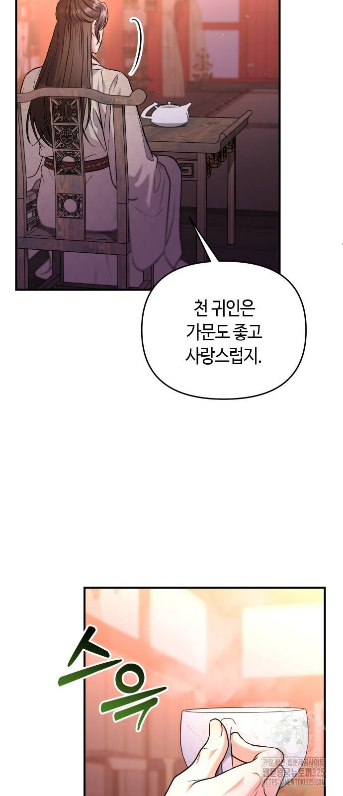 고수, 후궁으로 깨어나다 48화 16