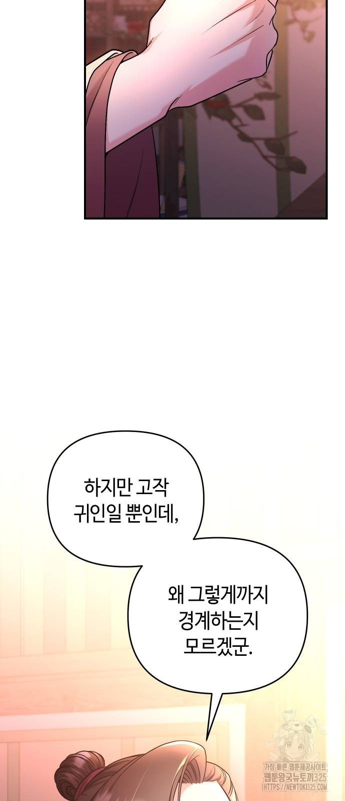 고수, 후궁으로 깨어나다 48화 17