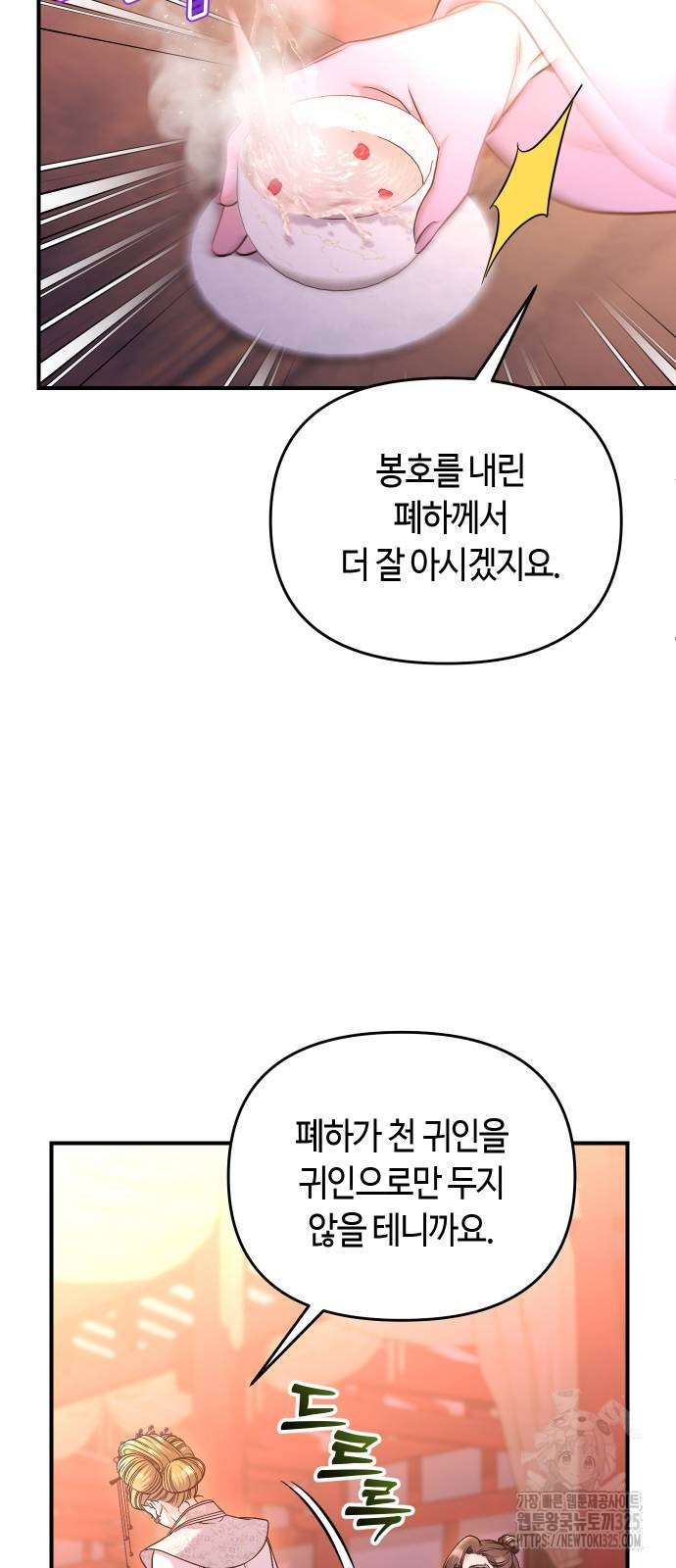 고수, 후궁으로 깨어나다 48화 19