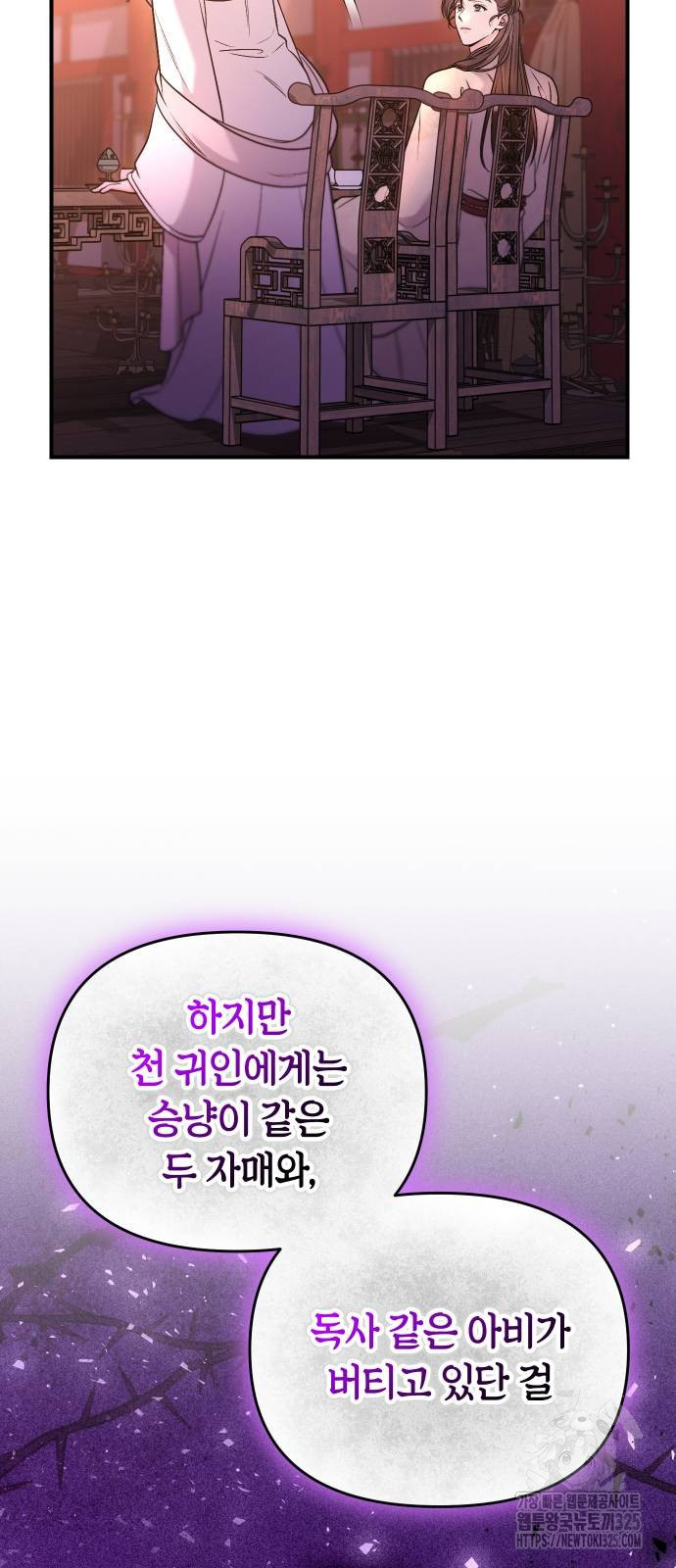 고수, 후궁으로 깨어나다 48화 20