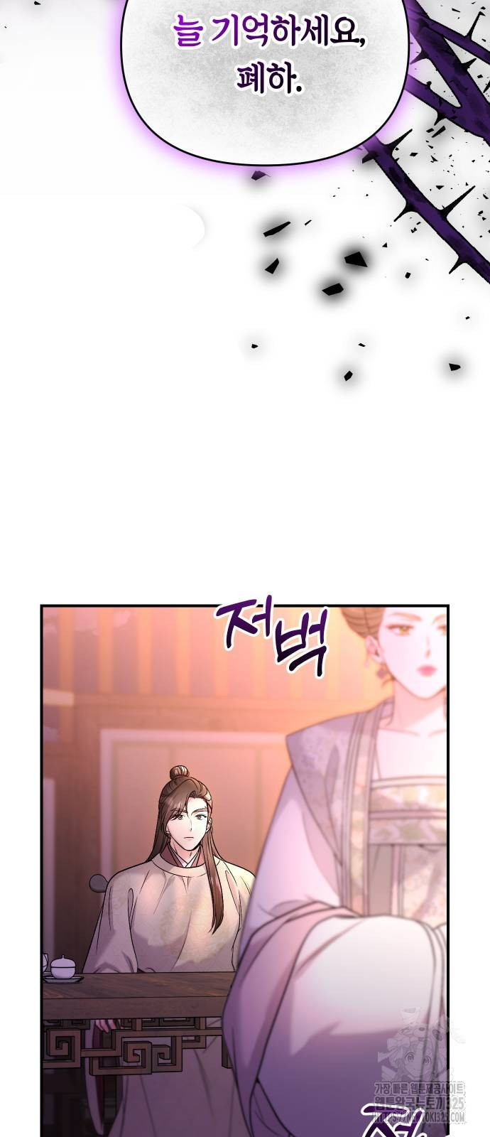 고수, 후궁으로 깨어나다 48화 22
