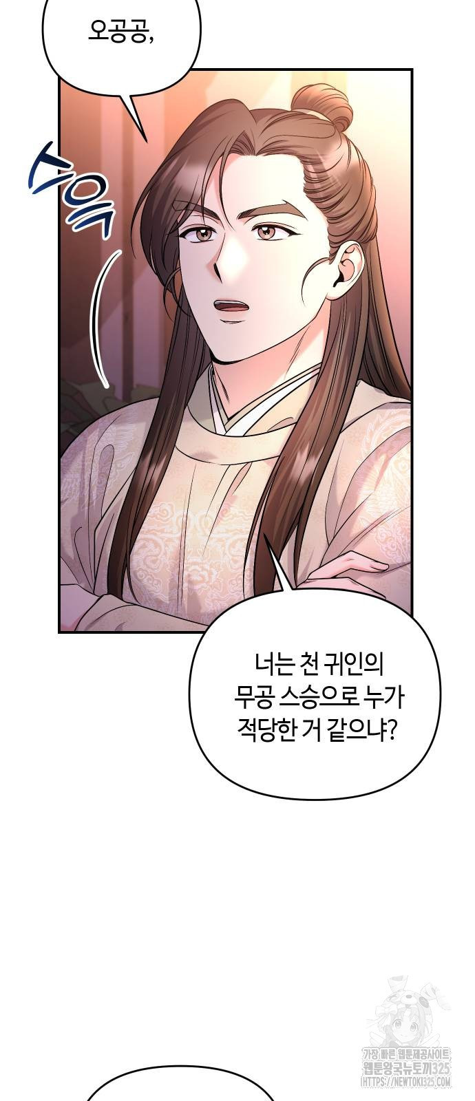 고수, 후궁으로 깨어나다 48화 26