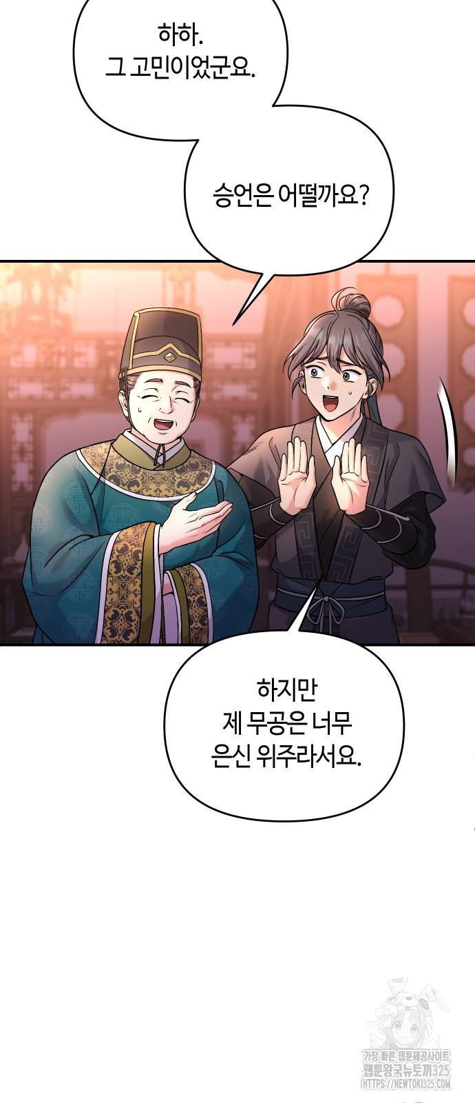 고수, 후궁으로 깨어나다 48화 27