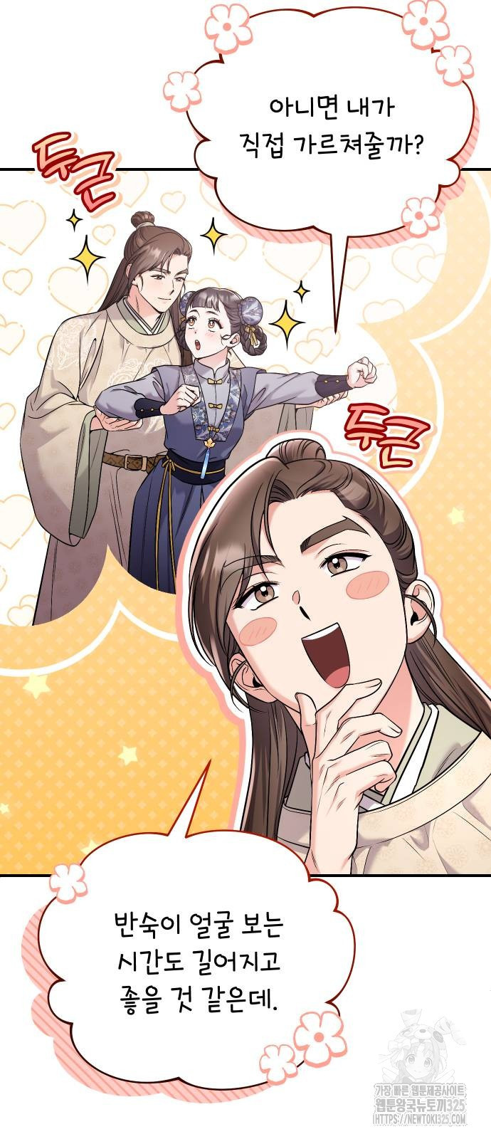 고수, 후궁으로 깨어나다 48화 28