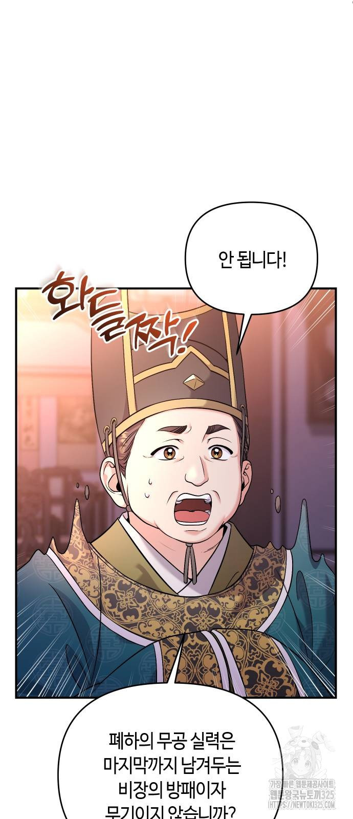 고수, 후궁으로 깨어나다 48화 29