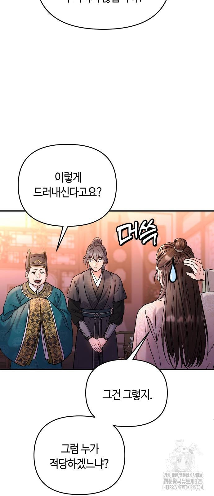고수, 후궁으로 깨어나다 48화 30