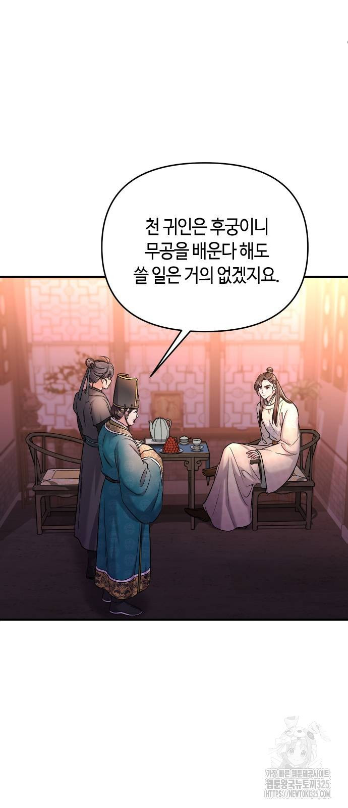 고수, 후궁으로 깨어나다 48화 31