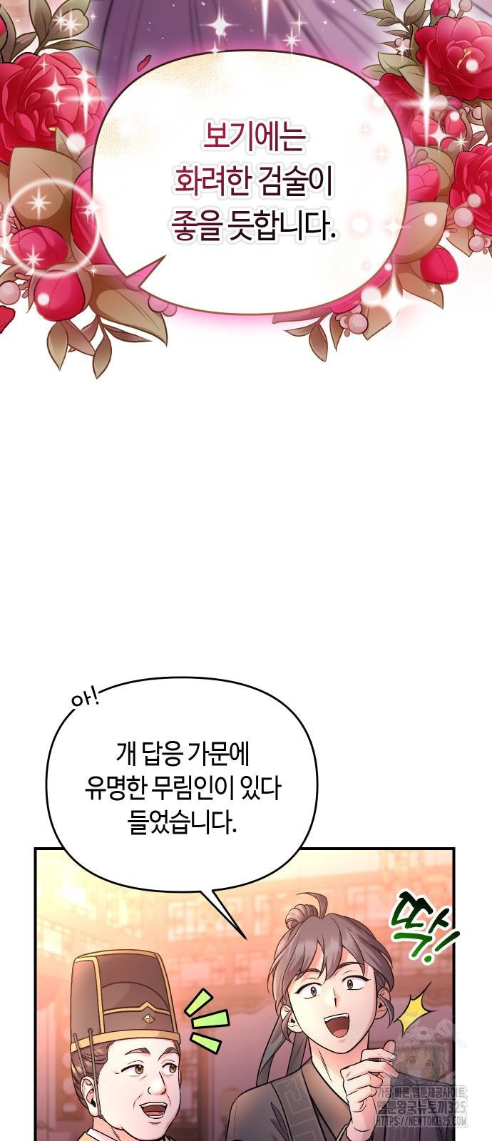 고수, 후궁으로 깨어나다 48화 33
