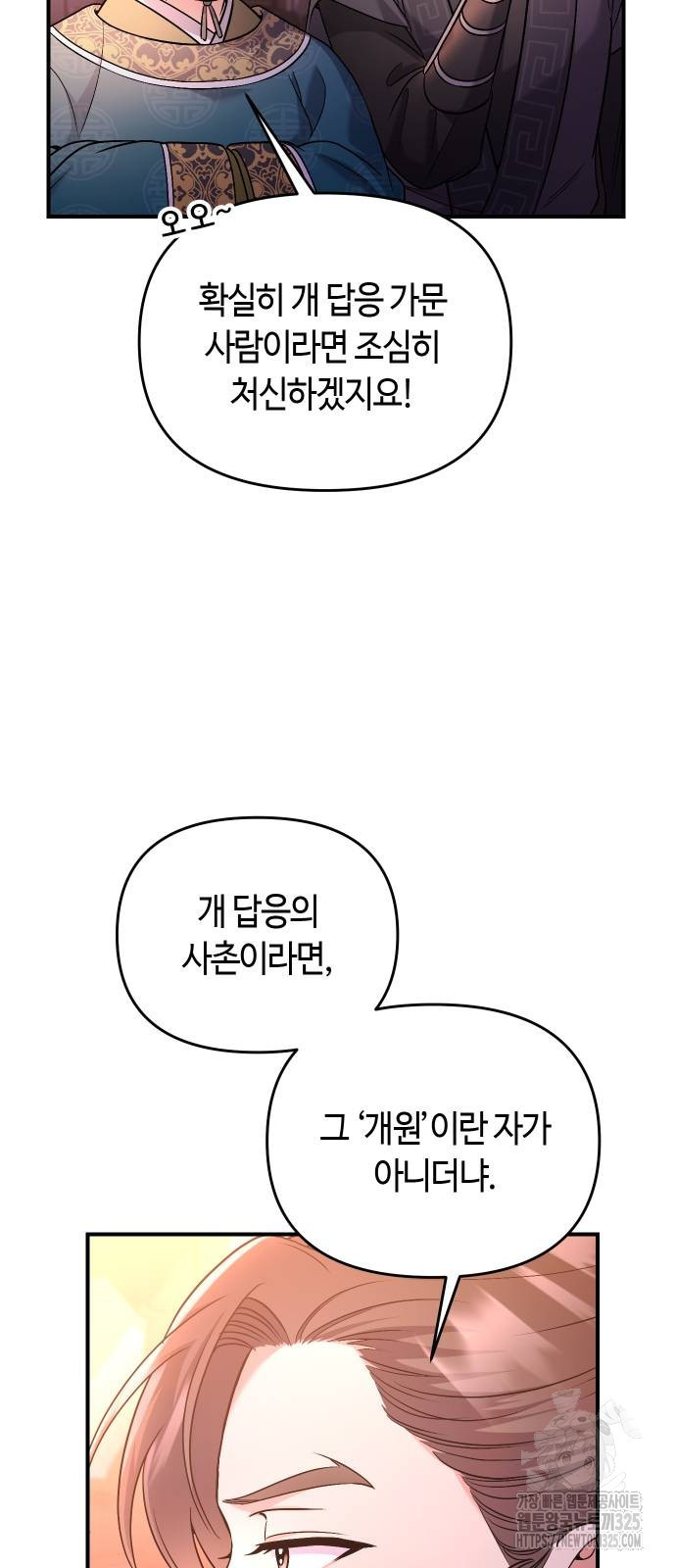 고수, 후궁으로 깨어나다 48화 34