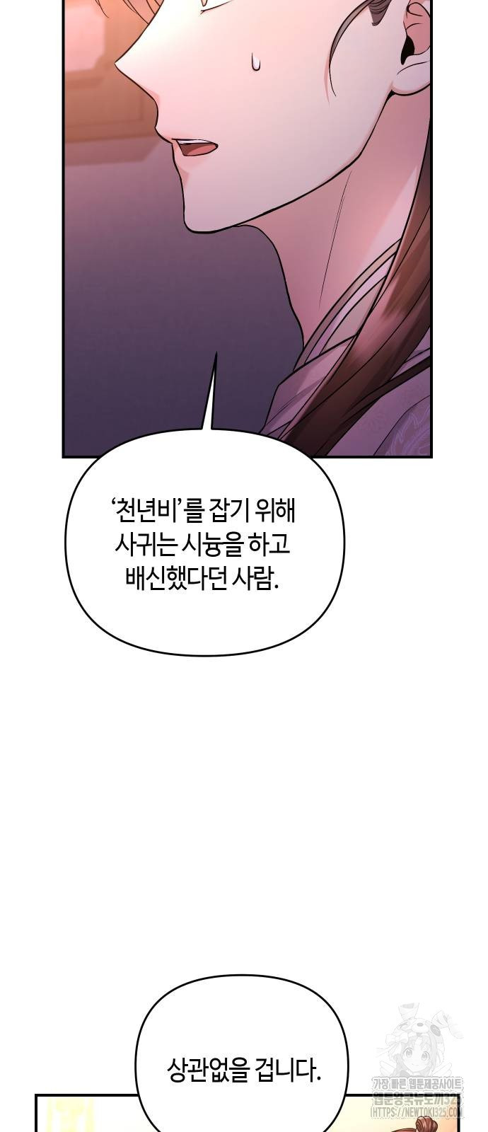 고수, 후궁으로 깨어나다 48화 35